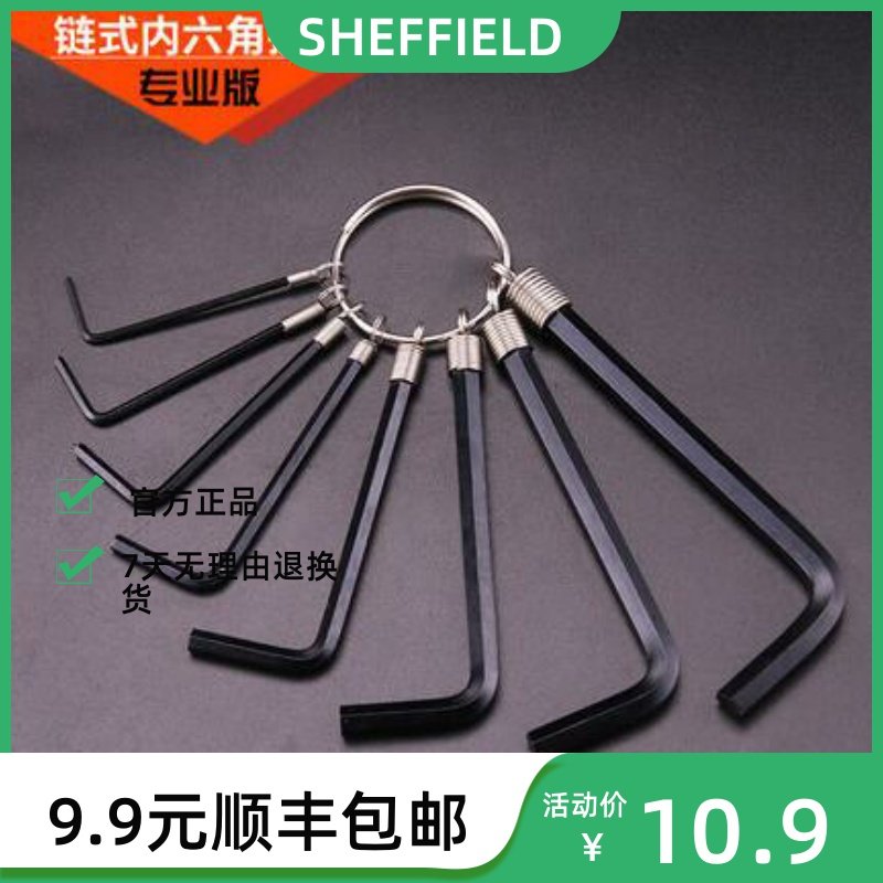 钢盾s050018 内六角扳手套装钥匙链内六角六棱扳手内六角螺丝刀