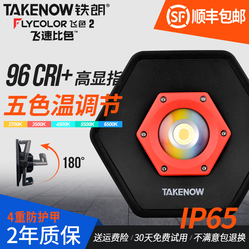 铁朗（TAKENOW）WL4118多色温工作灯汽修色差捕纹漆面抛光镀晶LED