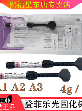 牙科材料 登菲乐DenFil光固化树脂DenFil Flow流体树脂 4g装