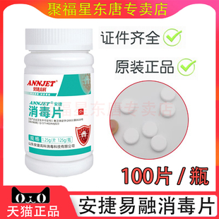 安捷高科含氯84消毒液泡腾片家用杀菌室内浴缸杀菌喷雾漂白洗衣物