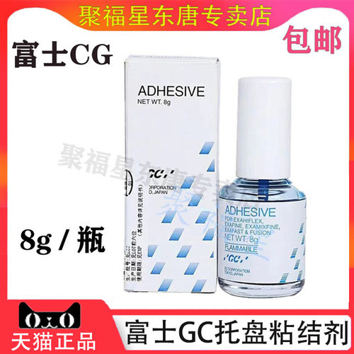 牙科托盘粘接剂GC富士硅橡胶