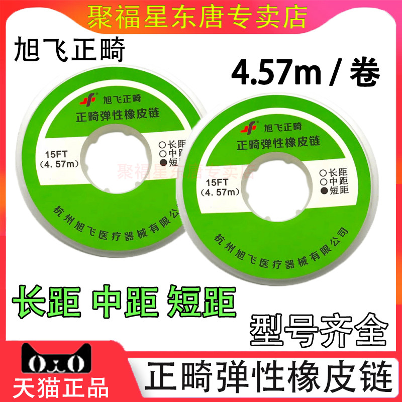 正畸橡皮链牙齿矫正链圈牵引橡皮链正畸皮筋橡皮圈牙科正畸弹性圈