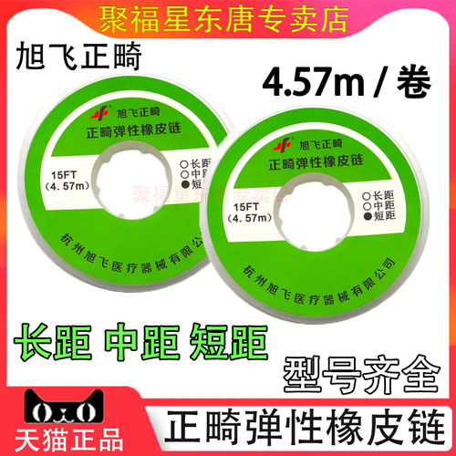 正畸橡皮链牙齿矫正牵引弹性圈