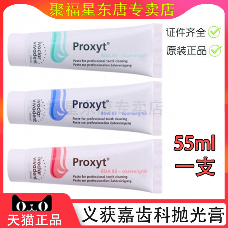 牙科口腔义获嘉抛光膏含氟无氟