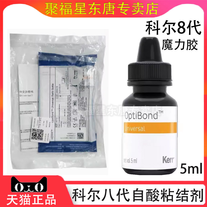 牙科材料自酸蚀粘接剂 科尔免酸第八代 keer Versa 科尔8代粘结剂