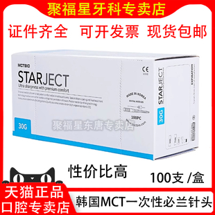 牙科注射针头韩国MCT一次性针头斯康针头碧蓝针头限执业医师购买