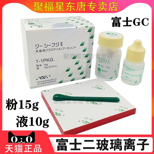富士玻璃离子水门汀富士二GC