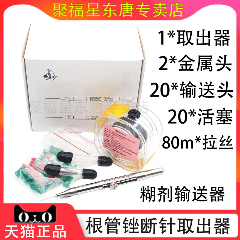 根管锉取出器糊剂输送器荡洗清洗