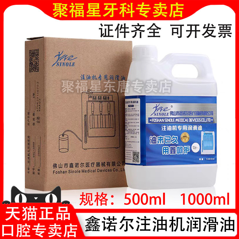 牙科材料手机油注油机油高速手机油清洁润滑剂 养护油 清洗油口腔
