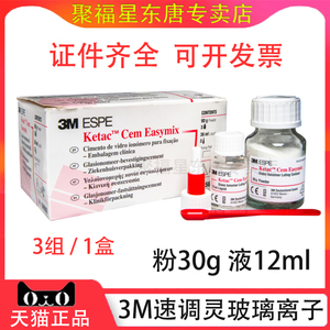 3m速调聚羧酸3M速调灵玻璃离子