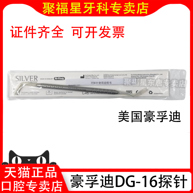 豪孚迪DG16探针不锈钢根管探针