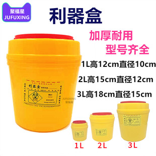 牙科材料 口腔材料 齿科材料利器盒 圆形利器盒 1L 2L 3L型号齐全