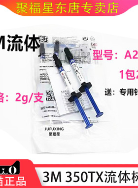 牙科口腔材料美国3M Z350XT流体树脂光固化流动树脂 纳米树脂