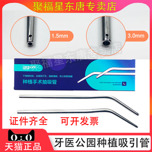 牙科口腔金属吸唾管 种植金属吸引管 弱吸管牙医公园种植用吸唾头