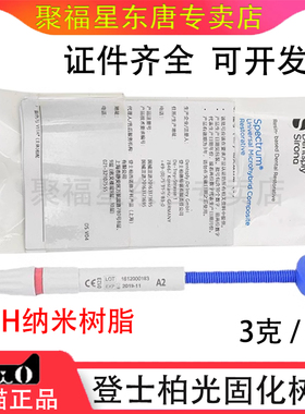 牙科登士柏Dentsply 光固化复合树脂 光固化乳光TPH3树脂补牙树脂