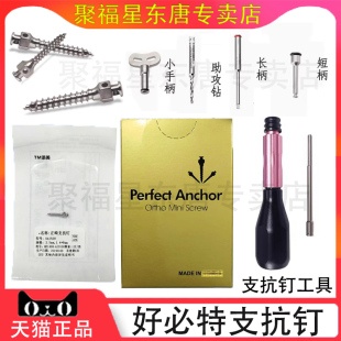 牙科好必特支抗钉韩国HBUIT好比特正畸支抗钉工具牙科正畸正品