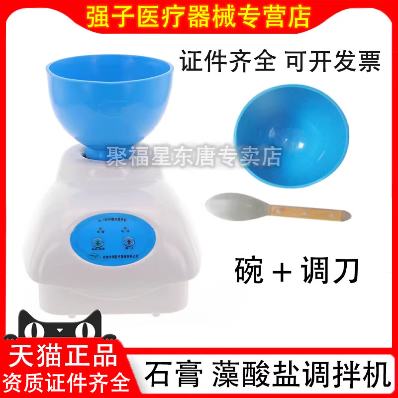 藻酸盐印模材调拌机 石膏搅拌机 真空搅拌机牙科印膜材调拌机