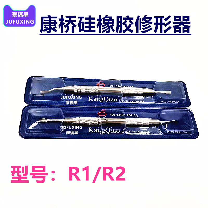 牙科康桥硅橡胶修整印模
