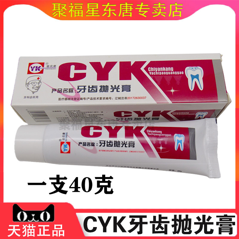 牙科材料口腔cky牙齿抛光膏-抛光牙齿-洁牙后用牙齿亮齿抛光膏