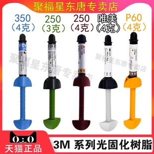 牙科材料3M Z250光固化树脂唯美树脂 350XT光固化流动树脂P60正品