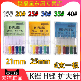 正品进口马尼根管锉H锉 K锉 R锉 扩大针手用大锥度型号齐全包邮