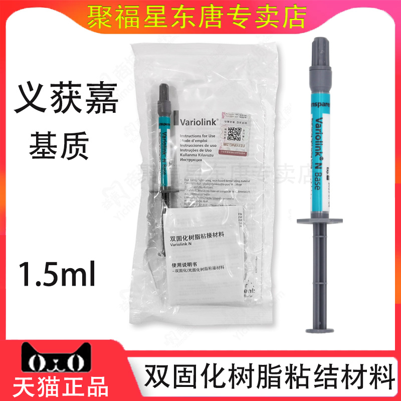 义获嘉基质美牙瓷贴面双固化粘结树脂xl漂白透明色多功能补充装