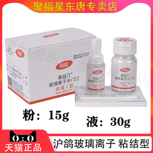 牙科材料 沪鸽美益汀玻璃离子水门汀口腔粘接I型 代替富士I 齿科