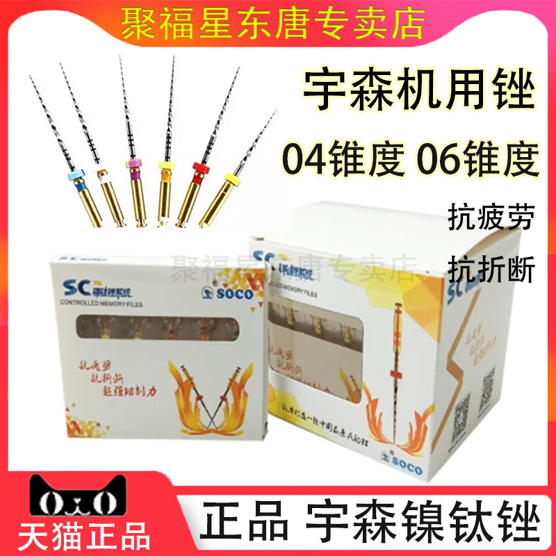 宇森镍钛锉机扩针机用根管锉图片