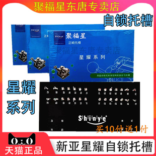牙科星耀新亚自锁托槽新亚金属自锁滑盖托槽正畸托槽星耀自锁托槽