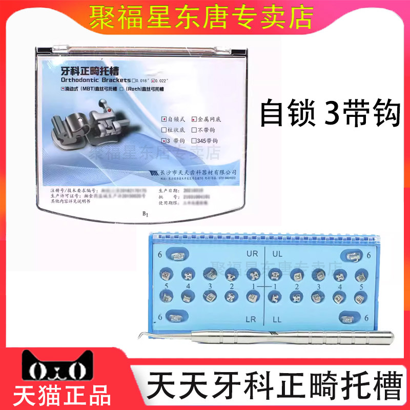 牙科材料正畸托槽长沙天天