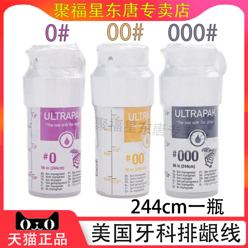 牙科材料浩齿排龈线口腔不含药