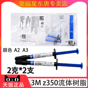 3M牙科材料 3M Z350XT流体树脂 3MZ350XT流体树脂 光固化流动树脂