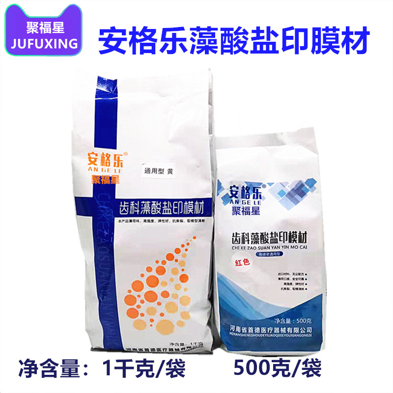 牙科材料 安格乐藻酸盐印膜材 烤瓷黄色印模材 1000g/袋正品包邮
