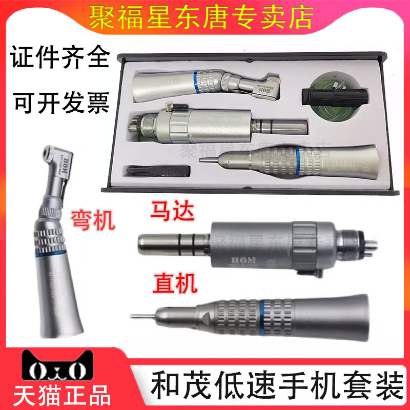 和茂低速手机慢速弯机头马达直机