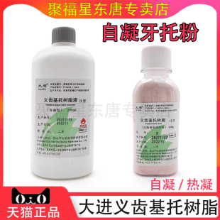 牙科昆山大进牙托粉 造牙粉 热凝牙托粉 昆山大进义齿基托树脂