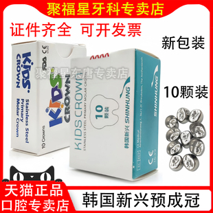 牙科口腔 韩国儿童乳牙不锈钢预成冠 儿童牙冠 临时冠材料补充装