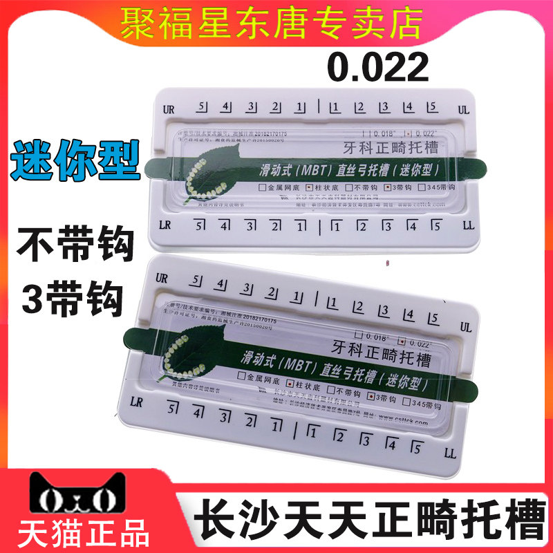 牙科材料长沙天天托槽正畸迷你型