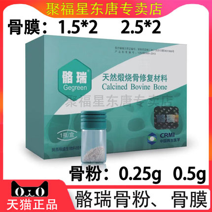 牙科材料 骼瑞骨粉齿科牙骨粉 骨膜 口腔种植骨粉 牙骨膜海奥包邮