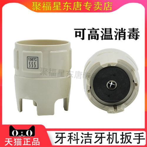 牙科口腔超声波洁牙机限力扳手