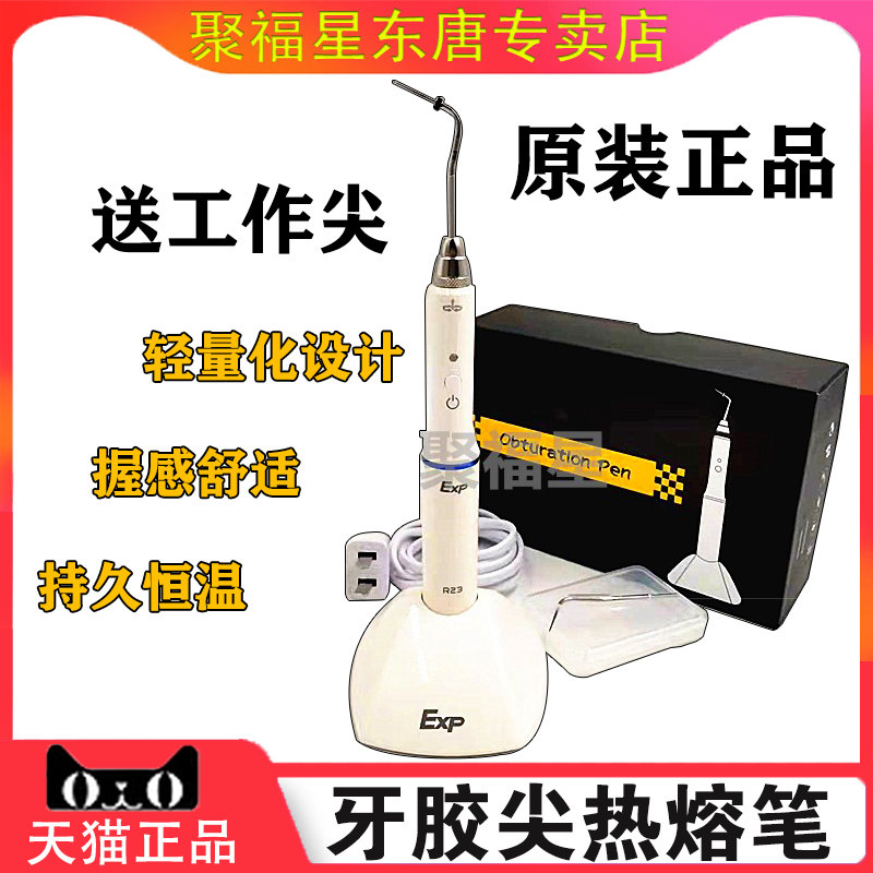 牙科口腔牙胶尖加热器切断器根管充填热熔笔牙胶笔熔断器正品包邮