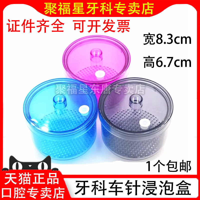 牙科口腔消毒盒 车针浸泡盒 齿科塑料消毒盒 可高温消毒包邮图片