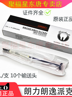 牙科 武汉朗力 碘仿氢氧化钙抑菌糊剂 朗逸派克斯抑菌剂 乳牙充填