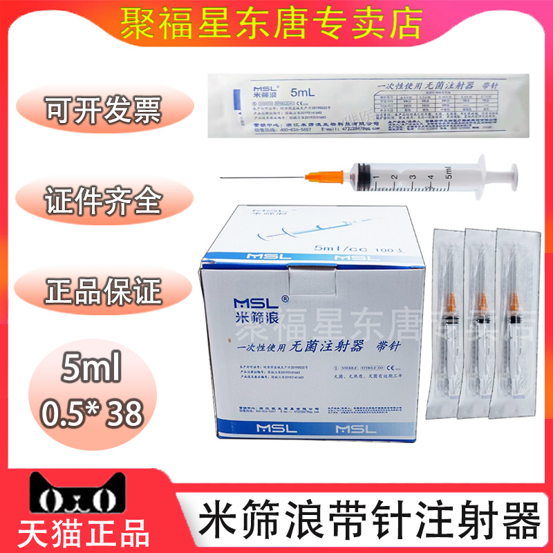 米篩浪一次性使用無菌注射器帶針5ml螺旋直口牙科 限執(zhí)業(yè)醫(yī)師購買