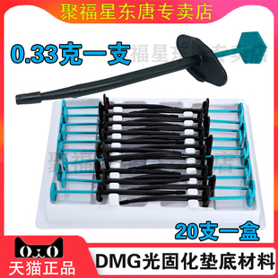 牙科材料口腔光固化氢氧化钙垫底 口腔垫底剂垫底材料 小飞机垫底