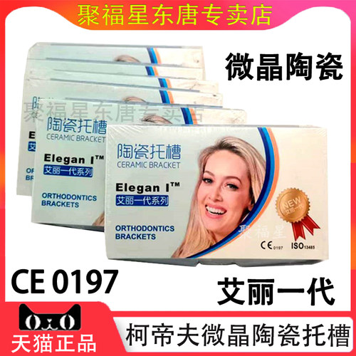 创新柯帝夫托槽微晶陶瓷mbt隐形