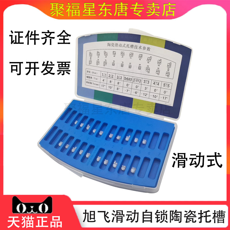 旭飞陶瓷自锁托槽mbt直丝隐形