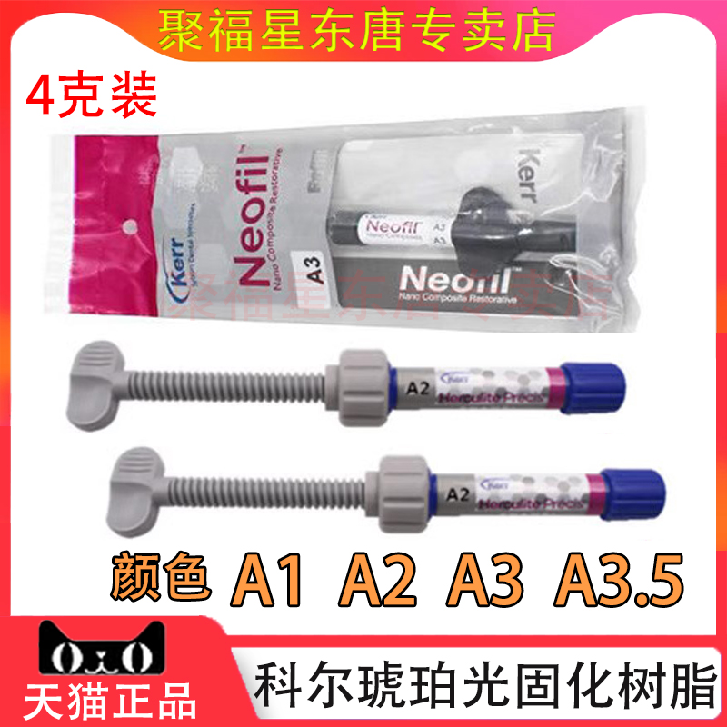 科尔琥珀树脂光固化树脂前后牙