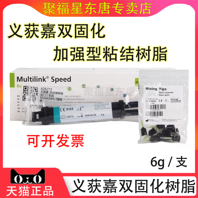 义获嘉自粘结树脂水门汀双固化粘