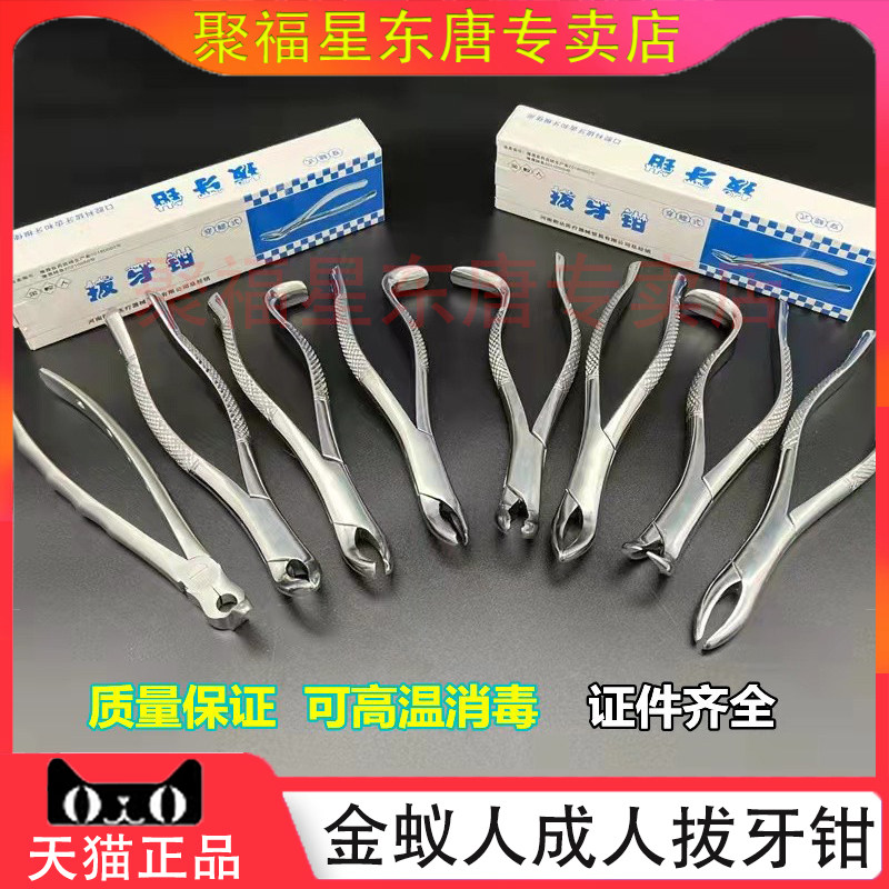 金蚁人成人拔牙钳无涂层不锈钢