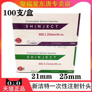 牙科韩国新洁特注射头一次性必兰针头斯康注射碧蓝限执业医师购买